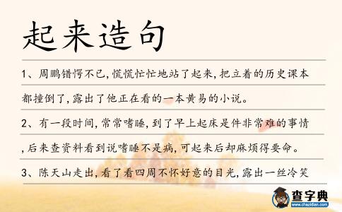 起來造句