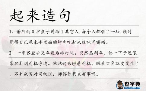 起來造句