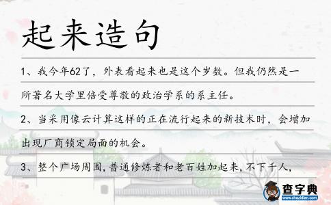起來造句