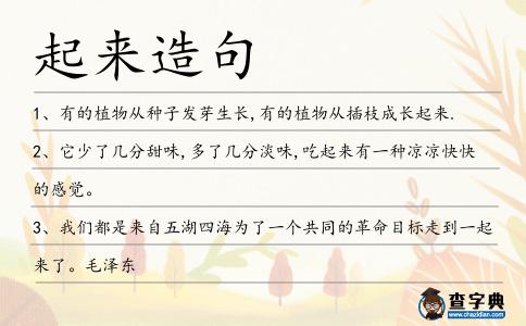 起來造句