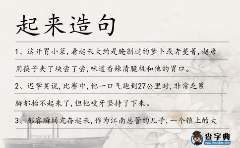 起來造句