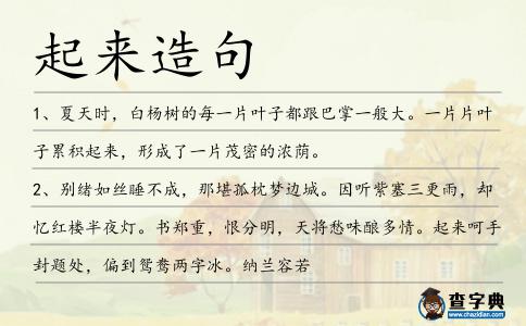 起來造句