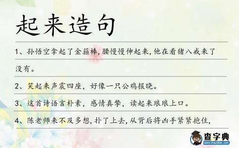 起來造句