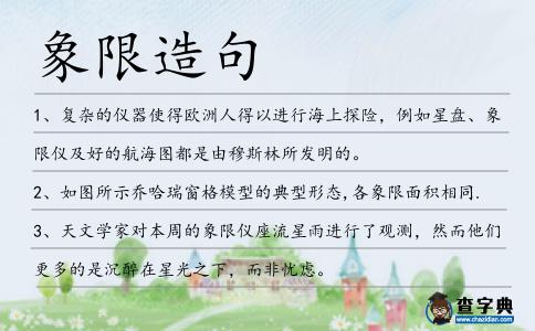 象限造句