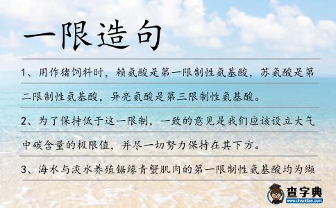 一限造句