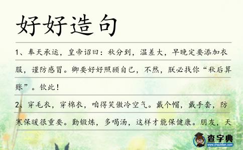 好好造句
