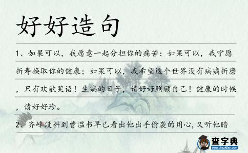 好好造句