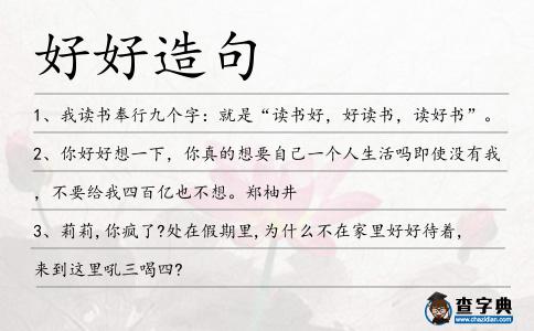 好好造句