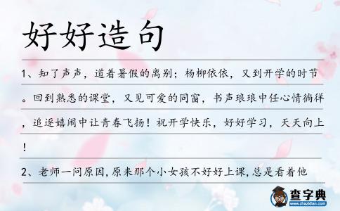 好好造句