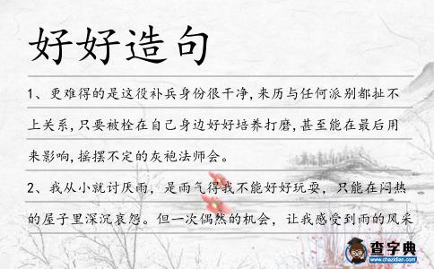 好好造句