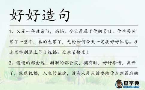 好好造句