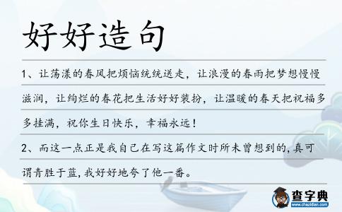 好好造句