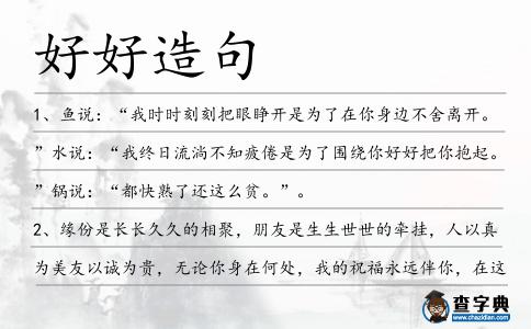 好好造句