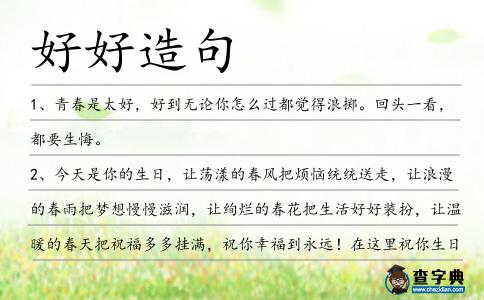 好好造句