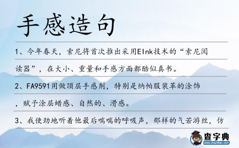 手感造句