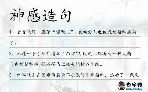 神感造句