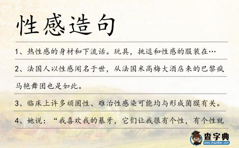 性感造句