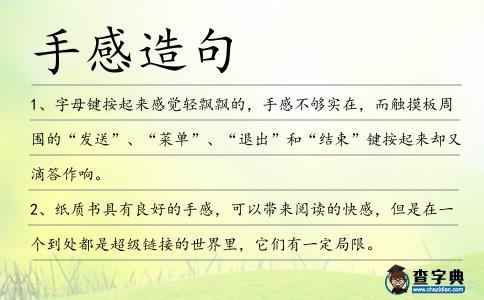 手感造句