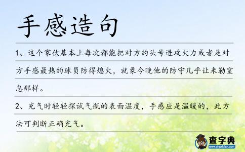 手感造句