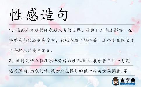 性感造句