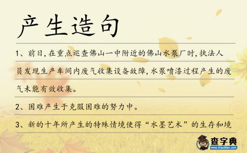 產生造句