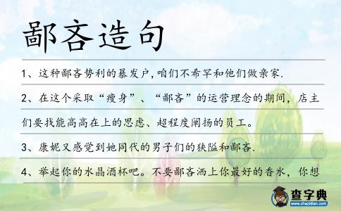 鄙吝造句