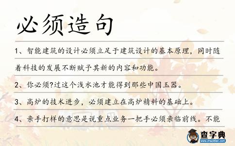 必須造句