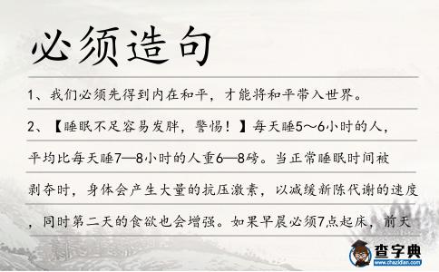 必須造句