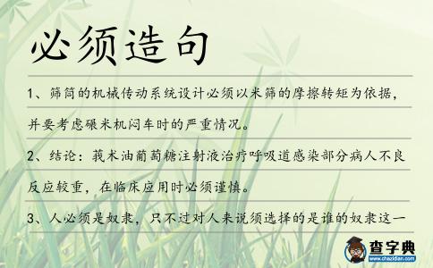 必須造句