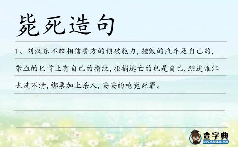 斃死造句
