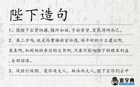 陛下造句