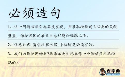 必須造句