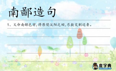 鄙邑造句