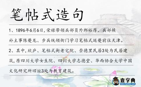 筆帖式造句