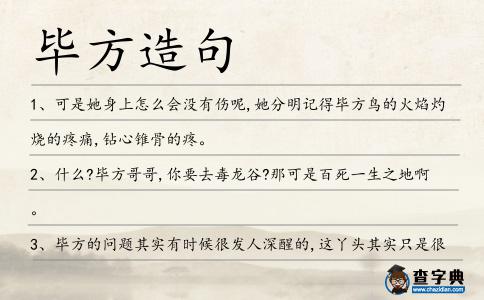 畢方造句
