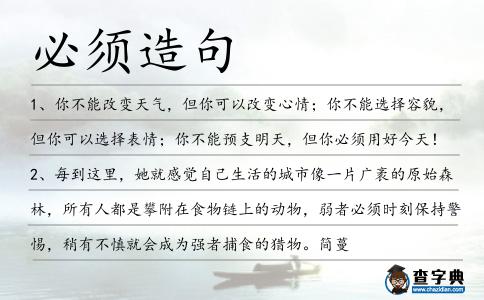 必須造句