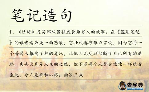筆記造句