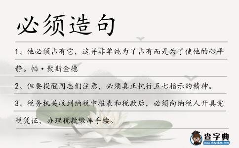 必須造句