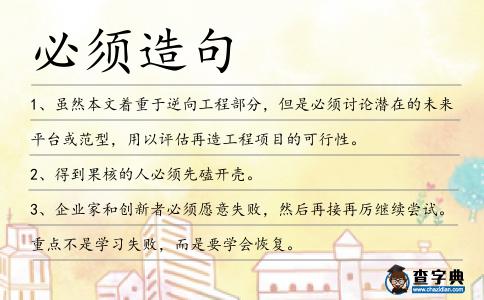 必須造句