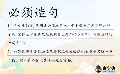 必須造句