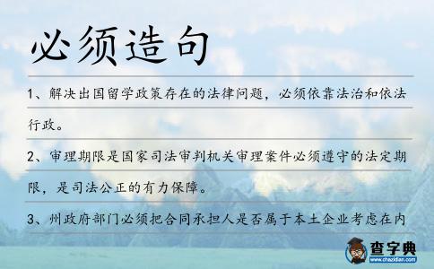 必須造句