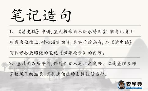 筆記造句