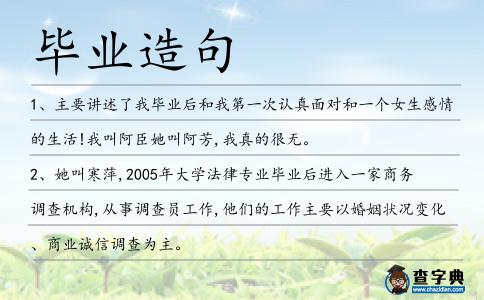 畢業造句