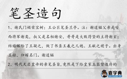 筆圣造句