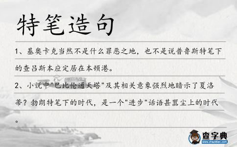 特筆造句