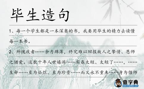 畢生造句