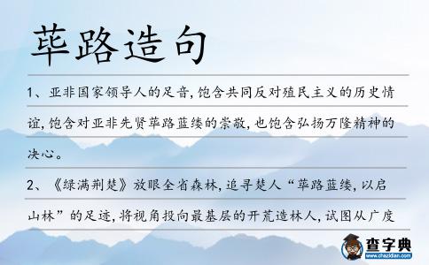 蓽路造句