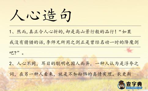 人心造句
