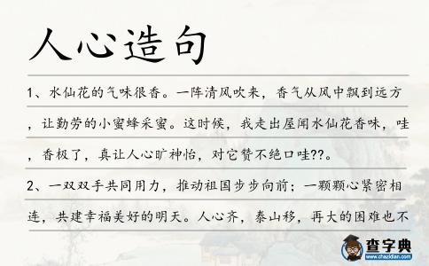 人心造句