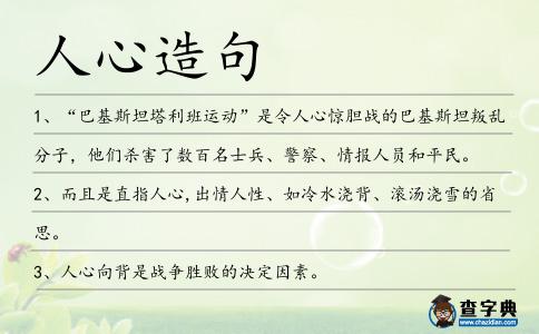 人心造句